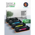 Комплект картриджей 055H BK/C/M/Y (4 шт.) для Canon i-SENSYS LBP 663Cdw, 664Cx, MF 742Cdw, 744Cdw
