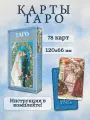 Карты Таро Джейн Остин гадальная колода 78 карт, инструкция на русском языке