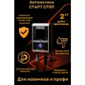 Автоматика для самогонного аппарата старт стоп для ректификации кламп 2 дюйма