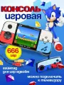 Портативная игровая приставка Game Box G9, с 666 играми, 3-дюймовый экран, 1020мАч