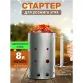 Стартер для розжига угля жуковчанин из оцинкованной стали, 8 л