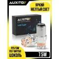 Светодиодная лампа AUXITO 1157 P21/5W цоколь BAY15D 2шт двухконтактная 3000К желтый свет LED автомобильная