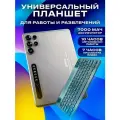Планшет Андройд UMIIO S24 Ultra, 10,1, Android 12, 6/128, голубой, с клавиатурой и кейсом сумкой