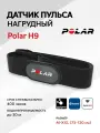 Пульсометр нагрудный Polar H9 с мягким ремешком, Bluetooth, ANT + и 5 кГц, черный