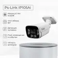 Камера видеонаблюдения IP 5Мп Ps-Link PS-IP105AI (XM)