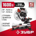 Торцовочная пила Зубр ЗПТ-210-1600 ПЛ