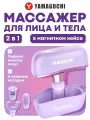 Массажер для лица и тела Yamaguchi Beauty Gun с эффектом лифтинга