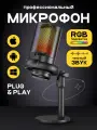 Игровой микрофон для компьютера, черный конденсаторный микрофон, студийный, RGB, с поп-фильтром и ветрозащитой