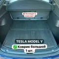 Коврик в багажник Tesla Model Y
