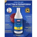 Чистящее средство BUZIL G505 Metapol для очистки и полировки цветных металлов от ржавчины, загрязнений 0.6 л