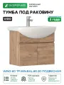 Тумба под раковину Vigo Wing 60 tp. WIN. BAL.60.2D подвесная цвет Дуб золотой