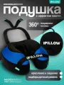 Подушка для шеи iPiLLOW, cиний
