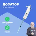 Дозатор лабораторный DLAB (DragonLab) переменного объема 1000-5000 мкл, 1703415