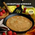 Сковорода для блинов Камская посуда , 24 см, без крышки, со съемной ручкой