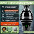Измельчитель пищевых отходов Bone Crusher BC 1000 - AS черный.