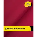 Ткань трикотажная для шитья Джерси Понтирома 3 м*150 см, цвет розовый