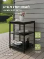 Стол уличный Lounge B-07, 60 см, Уличная кухня для дачи