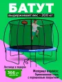 Батут уличный 366 см, синий, максимальный вес 200 кг, с сеткой 180см, с баскетбольным кольцом