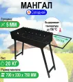 Мангал складной МС 700, металл 5 мм, с выдвижной полкой.
