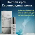Ночной крем M.E.LINE Caucasian Skin 02, европеоидный тип кожи, 30г