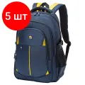 Комплект 5 шт, Рюкзак BRAUBERG TITANIUM универсальный, синий, желтые вставки, 45х28х18см, 270768