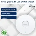 TP-LINK Точка доступа Wi-Fi TP-LINK EAP670 AX5400 Потолочная точка доступа Wi-Fi 6 (687154) EAP670