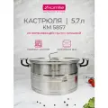 Кастрюля 5,7 л. из нержавеющей стали Kamille KM 5857 с крышкой (5,7 л. / серебристый)