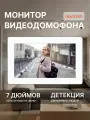 Сенсорный монитор видеодомофона 7 Novicam FREEDOM 7 FHD белый v.4880