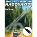 Антенна двухдиапазонная (144/430МГц) Nagoya NA-771 SMA-Male для раций