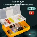Набор для рыбалки, 79 предметов, рыболовные принадлежности, подарочный набор мужчине