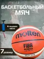 Мяч баскетбольный Molten GF7X (GG7X) / Баскетбольный мяч детский, взрослый, для тренировок размер 7 для улицы и зала