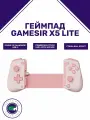 Геймпад Gamesir X5 Lite