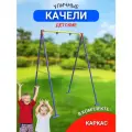 Уличные детские качели Brutal Sport Dream
