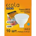 10 шт. Лампа Экола MR16 GU5.3, Ecola LED Premium 10W, 4200K естественно-белый свет, матовая MR16GU