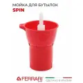 Мойка для бутылок SPIN (Спин), ополаскиватель бутылок Ferrari Group (Италия)