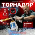 Аппарат для химчистки салона, Торнадор с металлическом подшипником, 1 литр
