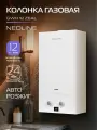 Колонка газовая NEOLINE GWH 12 Zeal