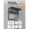 Вешалка настенная ЗМИ Торонто 22 в стиле лофт для хранения в прихожей