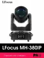 Моторизированная световая голова LFocus MH-380IP