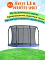 Батут с защитной сеткой PERFETTO SPORT диаметр 1,8 м, цвет синий