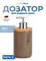 Дозатор/диспенсер для жидкого мыла PALO taupe, полирезина, цвет бежевый