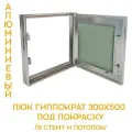 Люк под покраску Гиппократ 30х50h