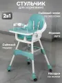 Стульчик для кормления, складной, трансформируемый, голубой