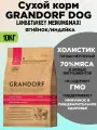 GRANDORF DOG Lamb&Turkey MED&MAXI ягнёнок индейка 10 кг