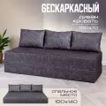Бескаркасный диван раскладной двухместный прямой Бруклин, книжка, съемный чехол шенилл темно-серый, 3 подушки Ами Мебель