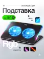 Охлаждающая подставка для ноутбука STEAR FX-300 Samui с 2 вентиляторами и RGB-подсветкой, на стол, до 16 (15.6, 14)