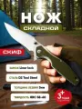 Нож складной туристический Скиф зеленый / подарок мужчине