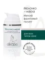 Молочко-маска ARKADIA с фруктовыми кислотами и экстрактом черного древесного гриба, 50 мл