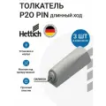 Мебельный толкатель HETTICH Push to open Pin, Германия, длинный ход, для петель с пружинами, цвет светло-серый, 3 шт
