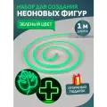Гибкий неон Креатив Neon-Night (набор для создания световых фигур) зеленый, 120 LED, 1 м